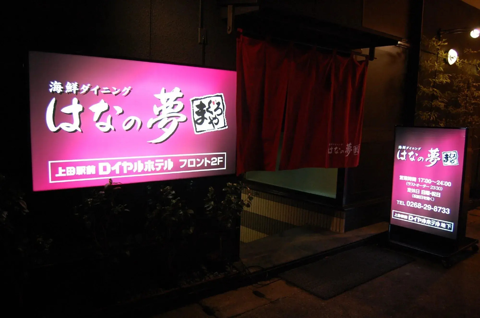 Ueda Ekimae Royal Hotel