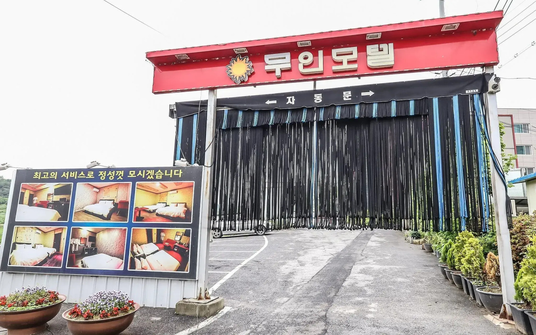 Dangjin Shine Unmanned Hotel