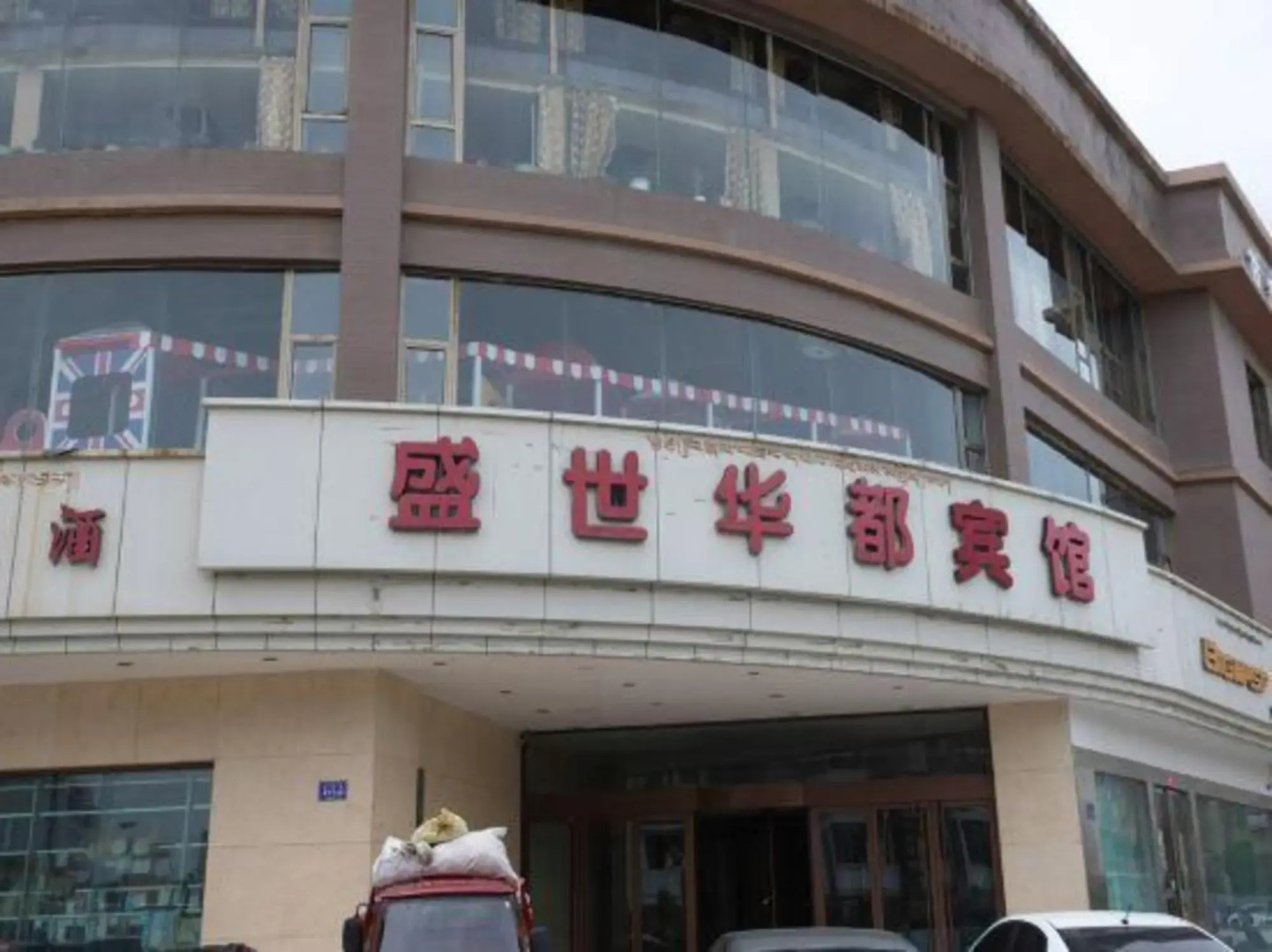 Shengshi Huadu Hotel