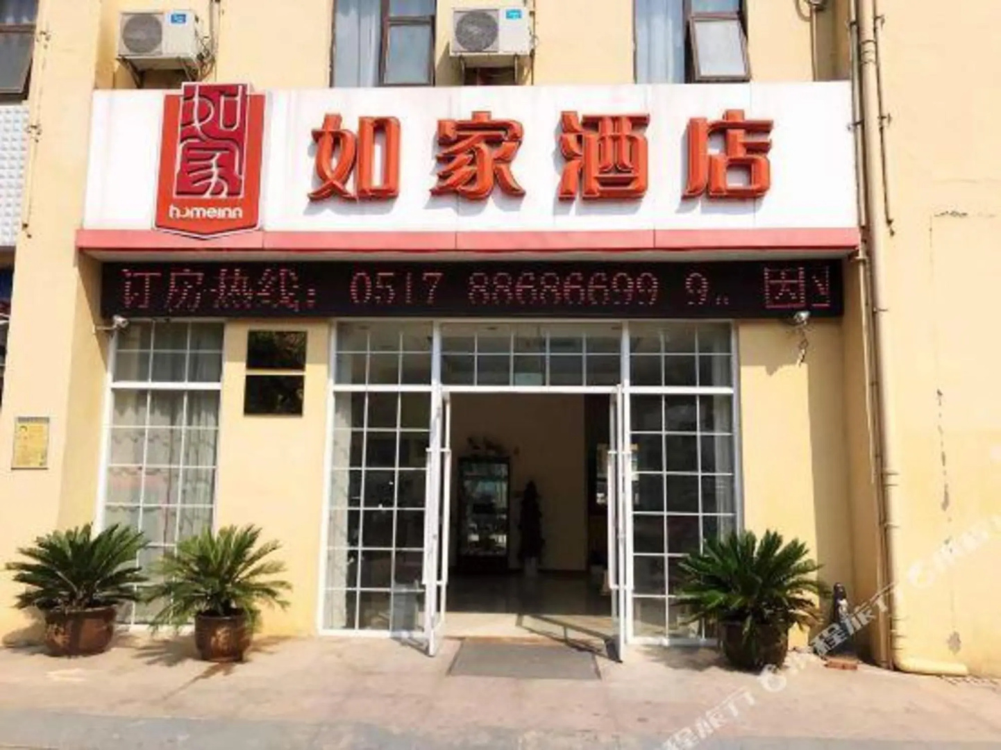 Home Inn (Xuyi Bus Station) (Unavailable)