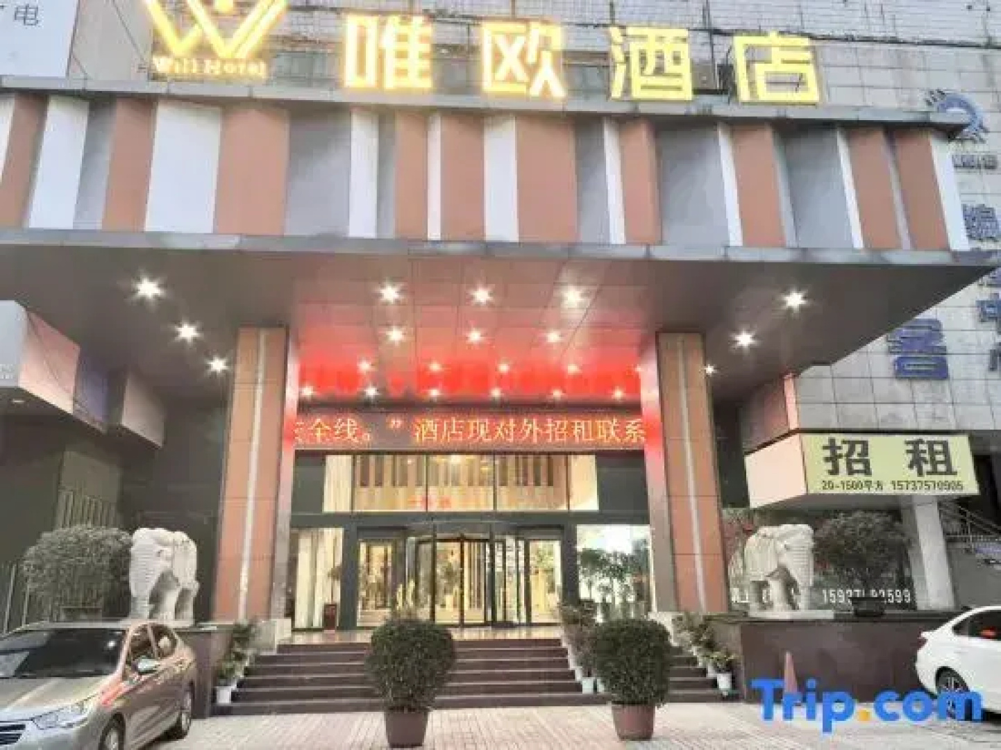 Weiou Hotel (Pingdingshan Zhongxing Road)