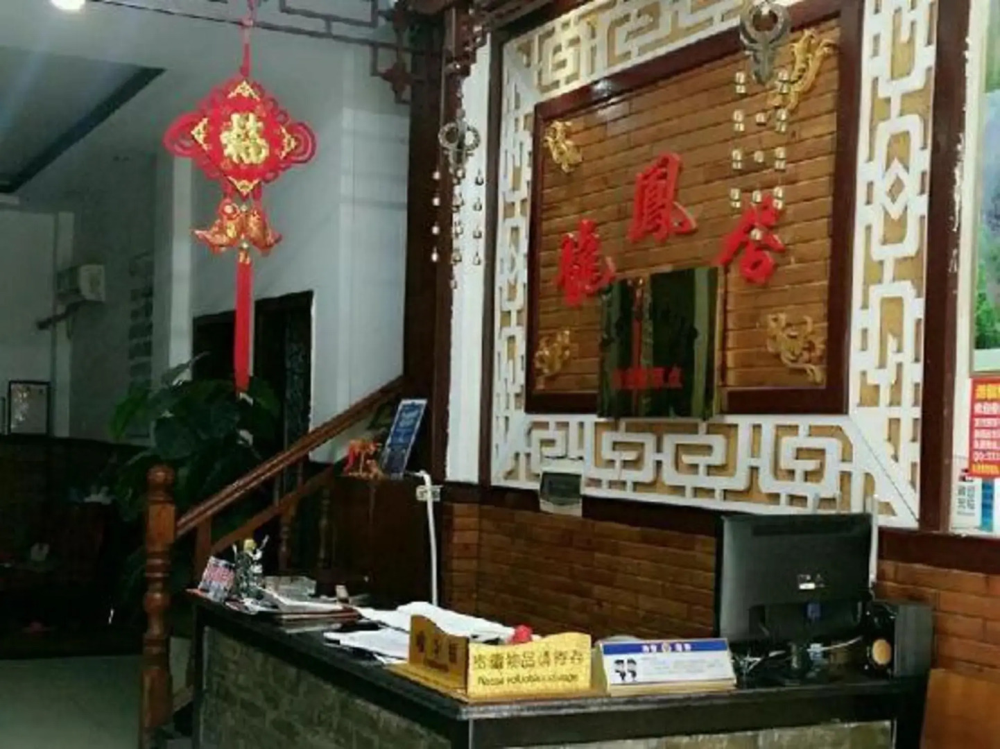 凤凰龙凤居临江客栈