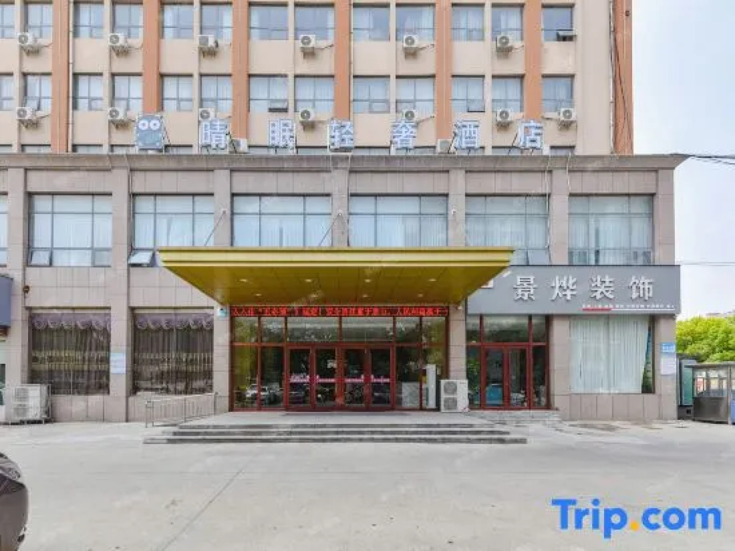 Qingmian Light Luxury Hotel (Luohe East Bund Branch)