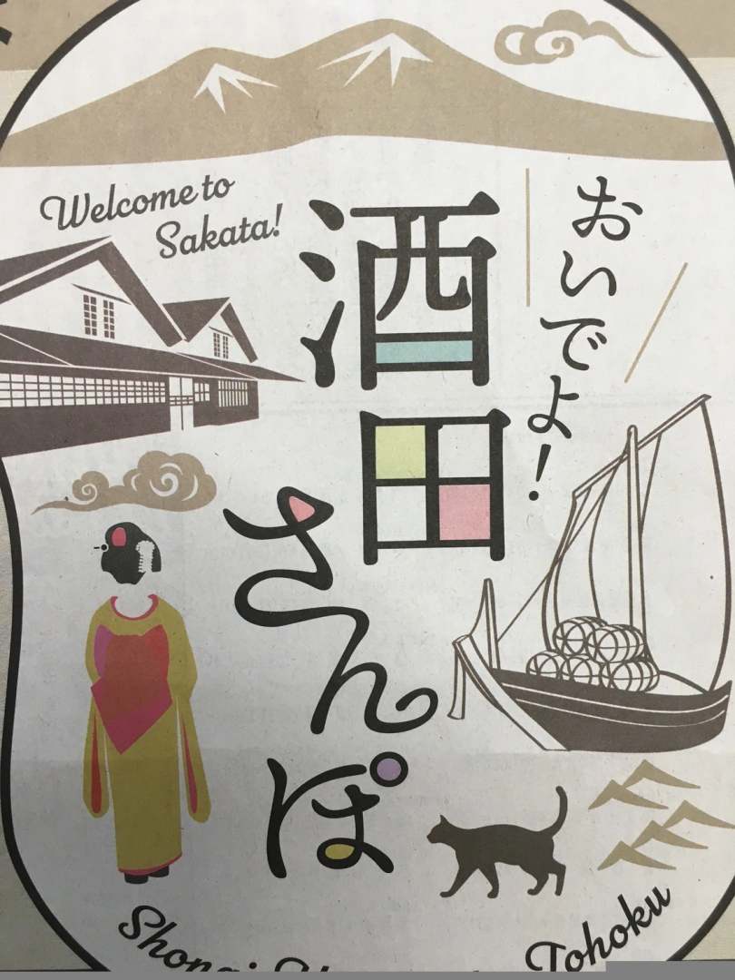 Sakata Green Hotel
