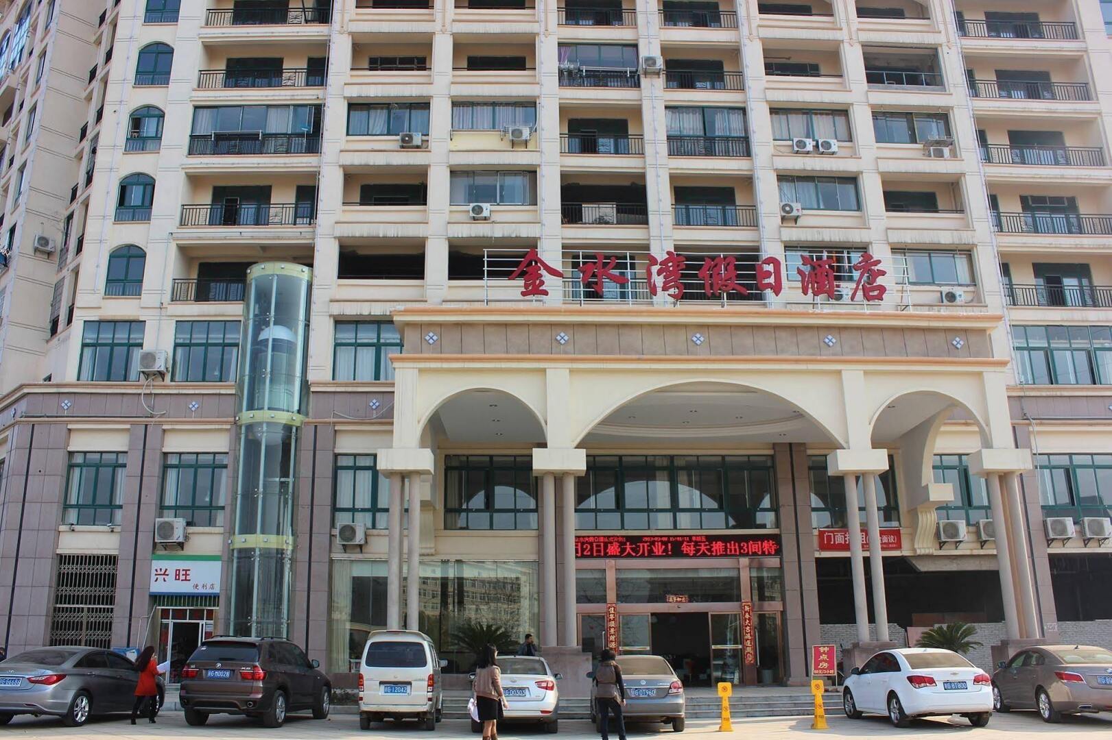 九江金水湾假日酒店