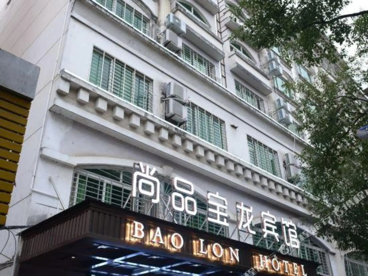 Nanping Baolong Hotel (Jianyang Second Hospital)