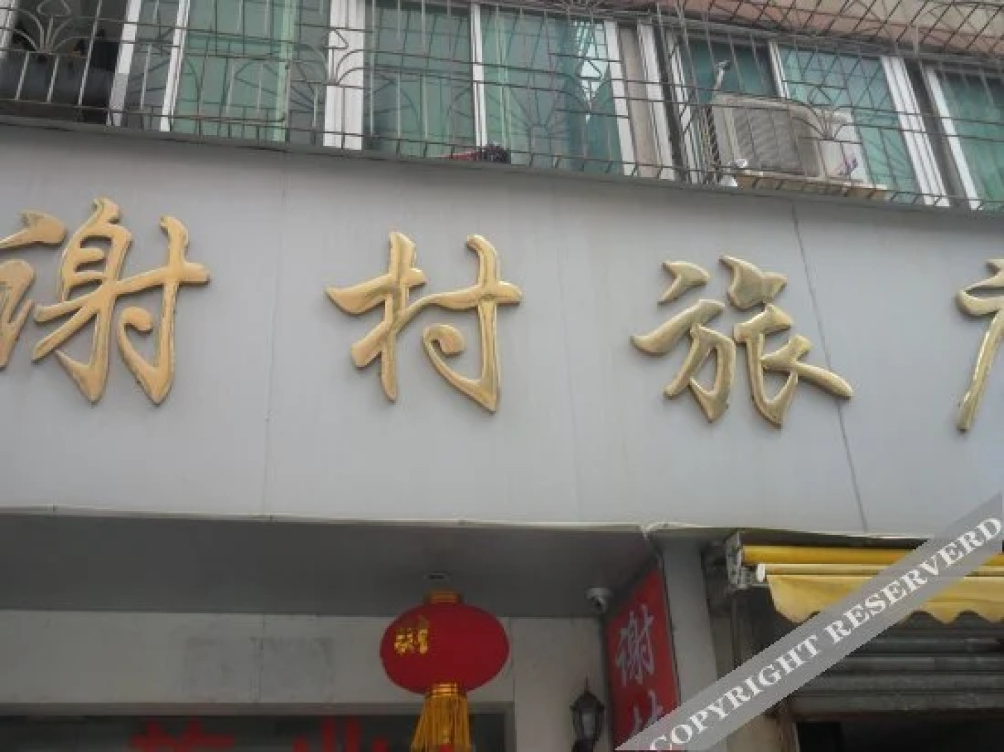 Zhanjiang Xiecun Inn