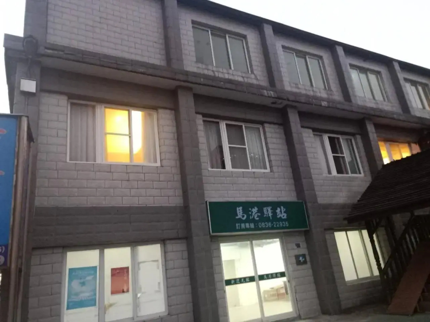 馬港驛站 Oldharbor Hostel