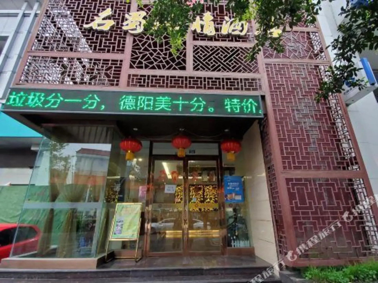 Mingshi Style Hotel (Deyang Confucian Temple Square)