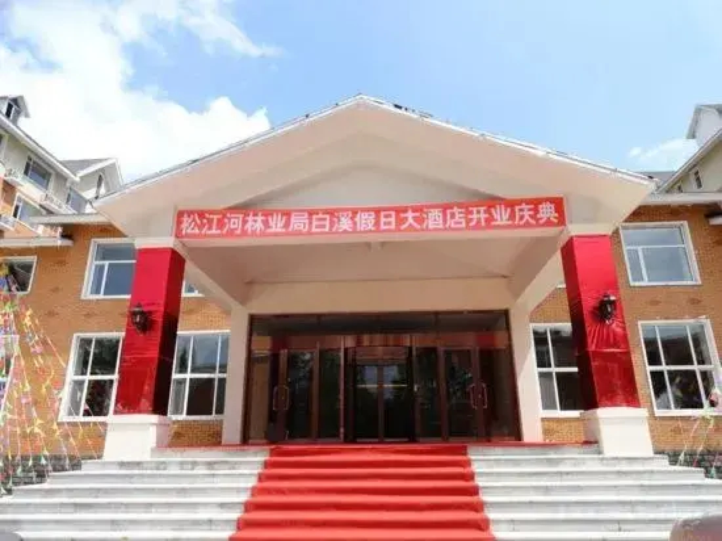Changbaishan Baixi Holiday Hotel