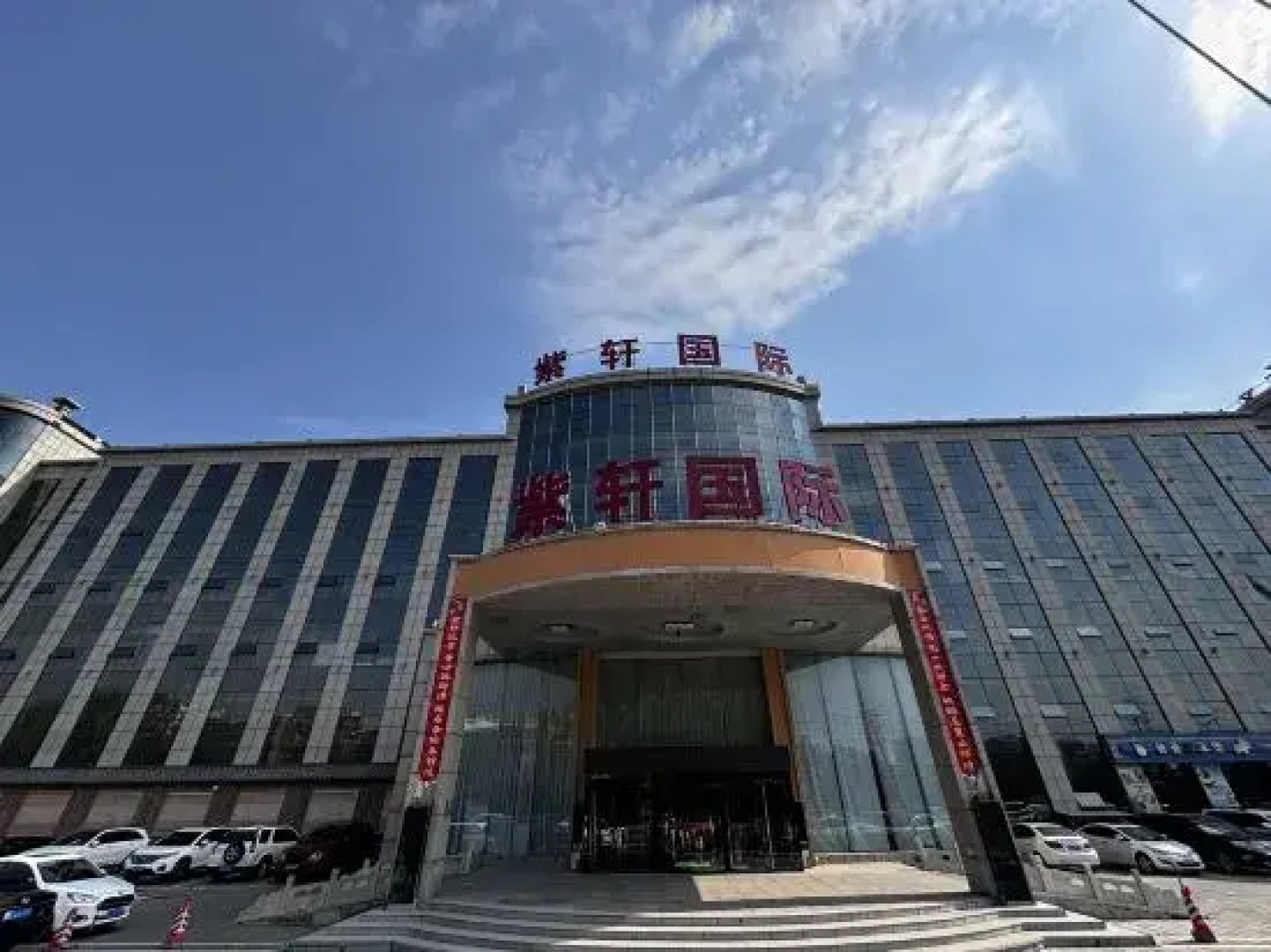 Yuxian Zixuan International Hotel