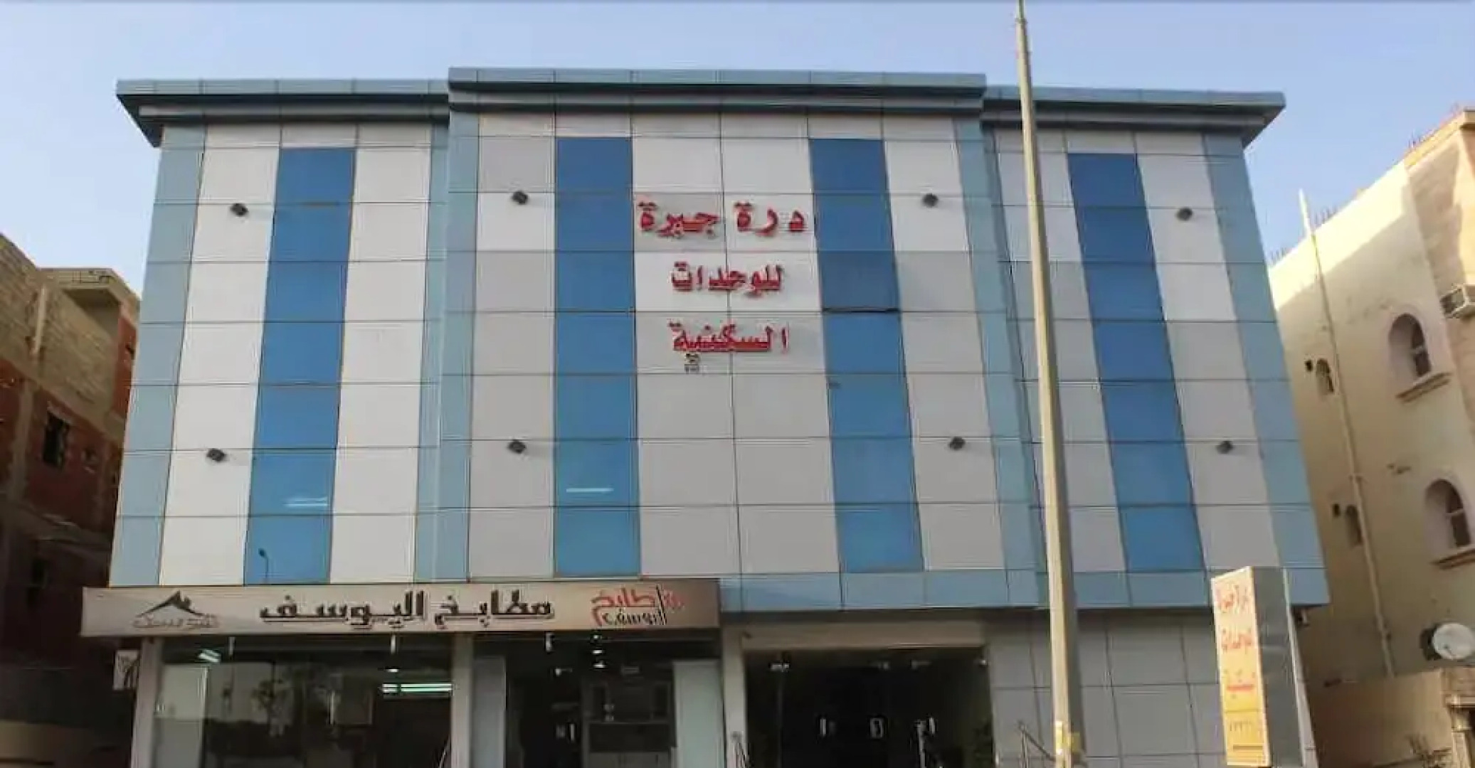 Durat Jubra Furnished Apartments