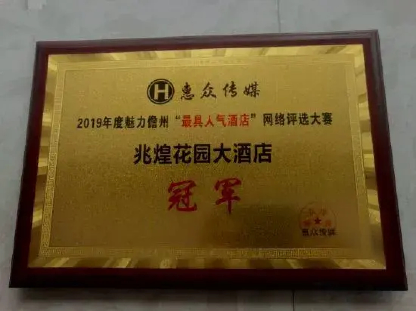 Zhao Huang the Garden Hotel