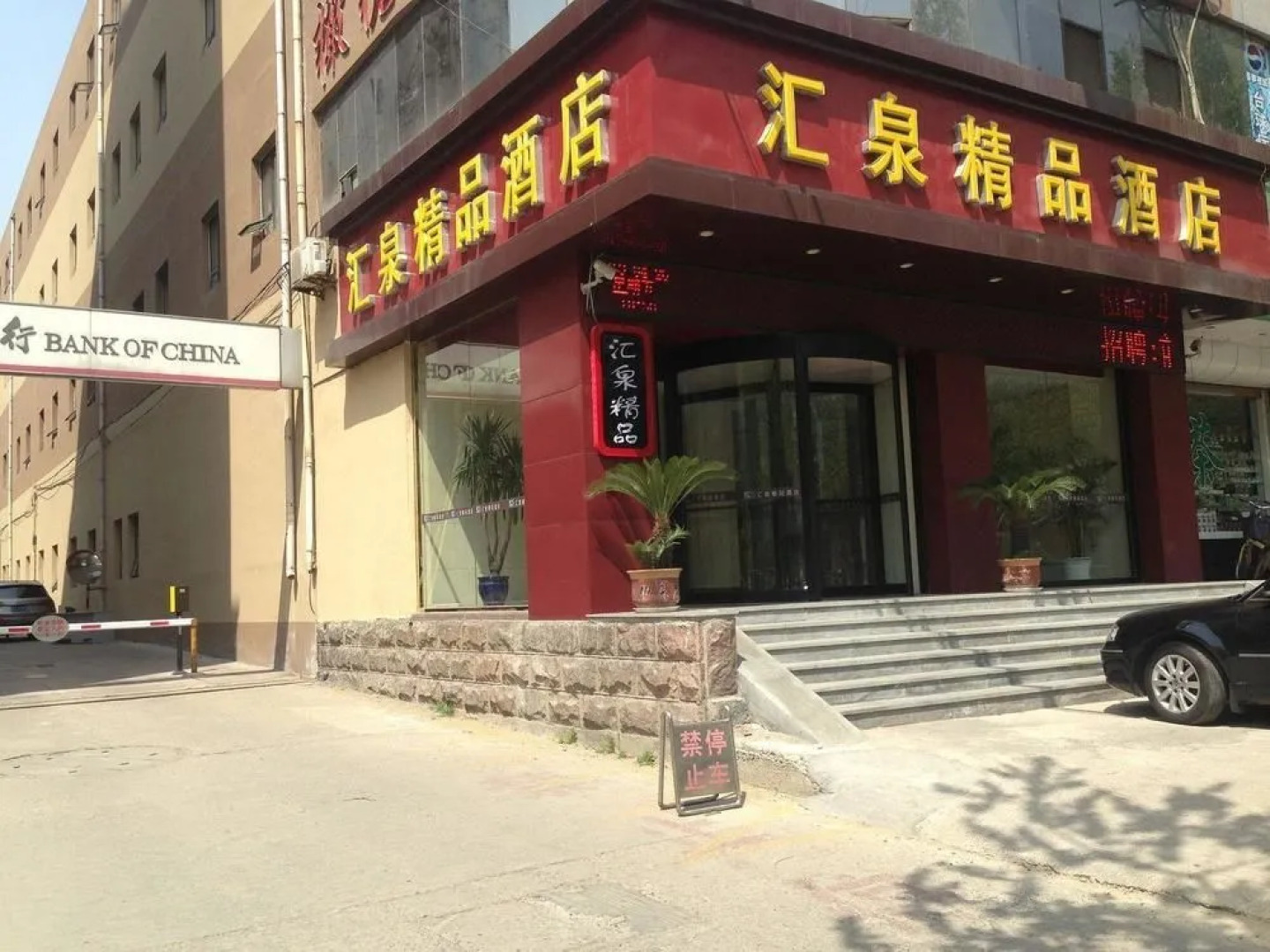 Huiquan Boutique Hotel