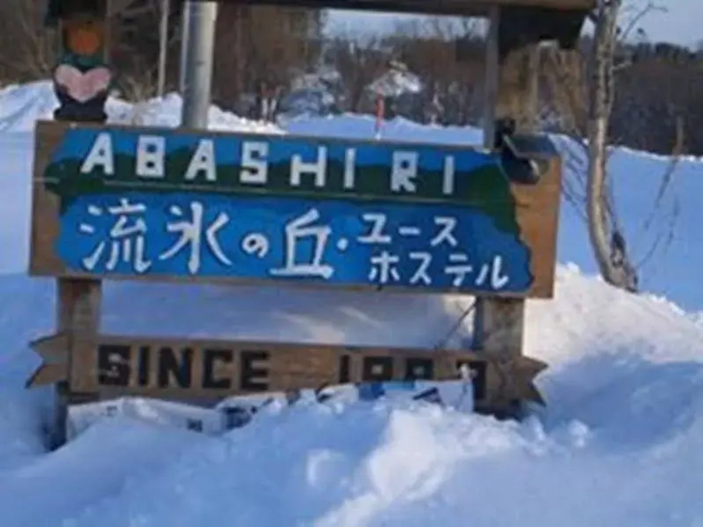 Abashiri Ryuhyou no Oka Youth Hostel