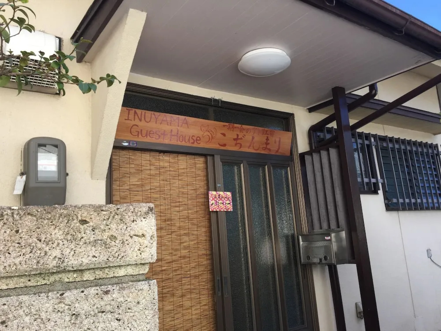 Inuyama Guest House KODINMARI