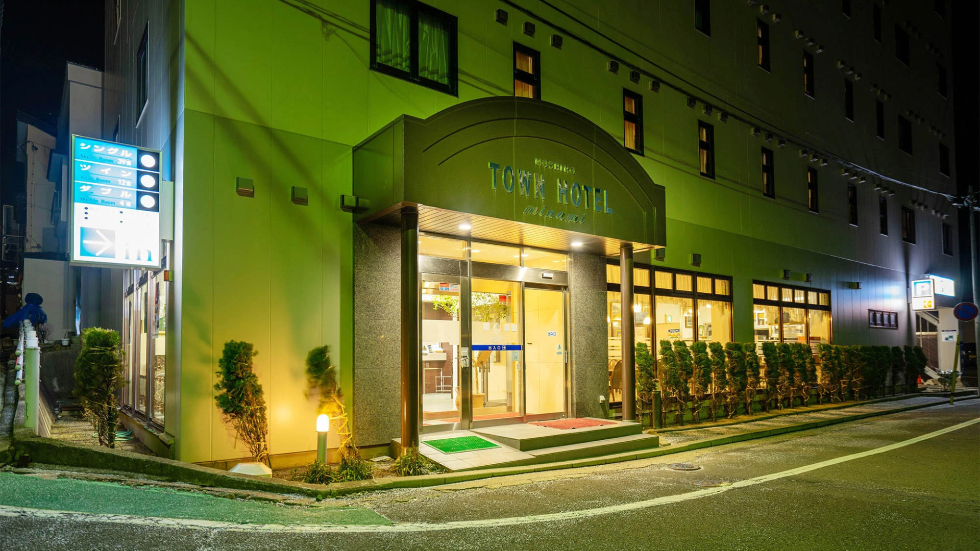 Noshiro Town Hotel Minami