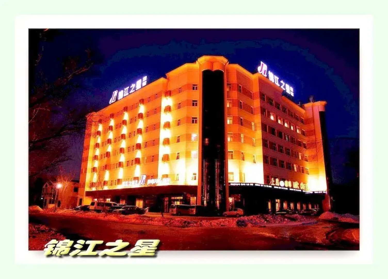 Jinjiang Inn Daqing xincun Devleopment Zone