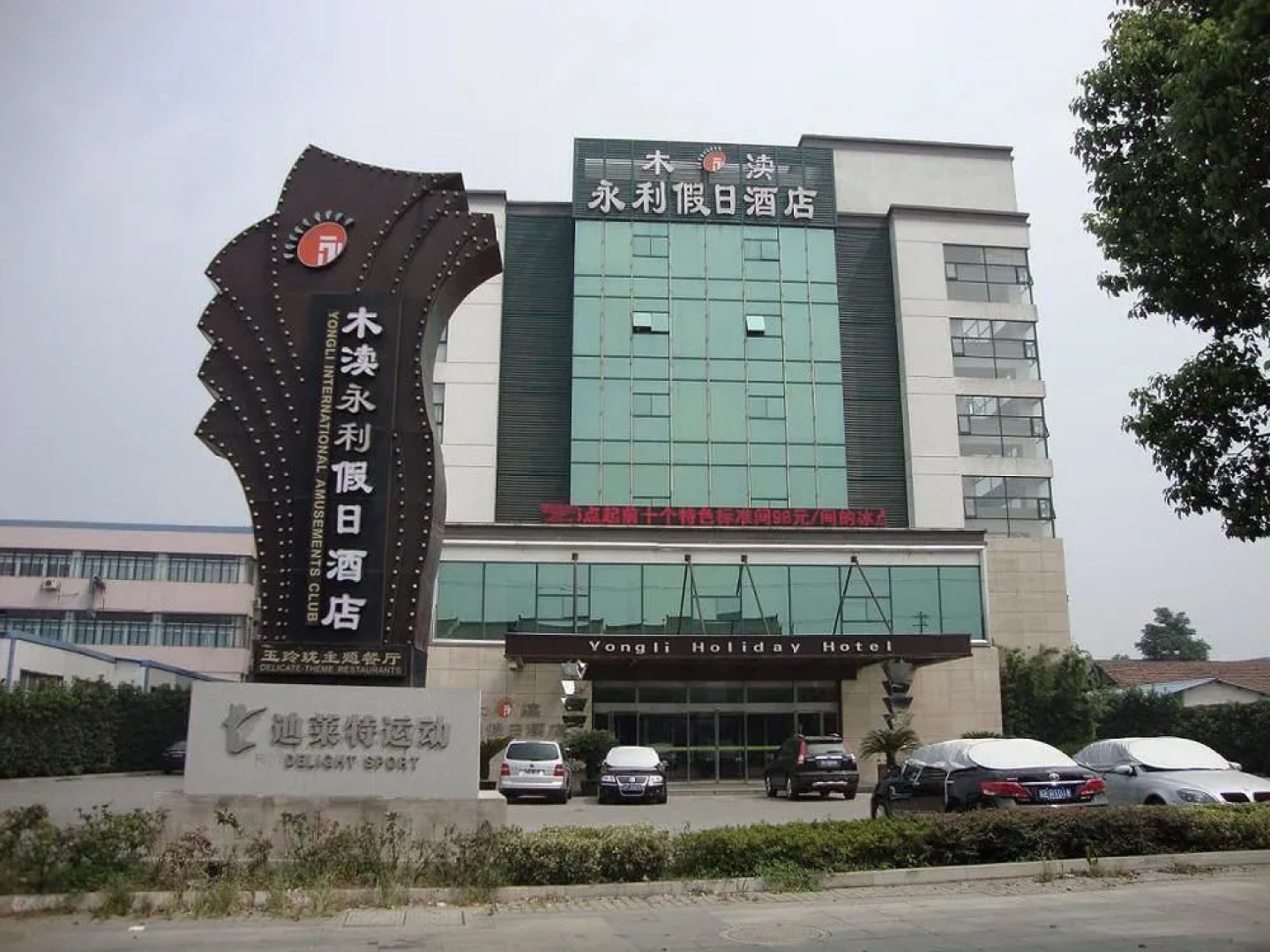 Yongli Holiday Hotel