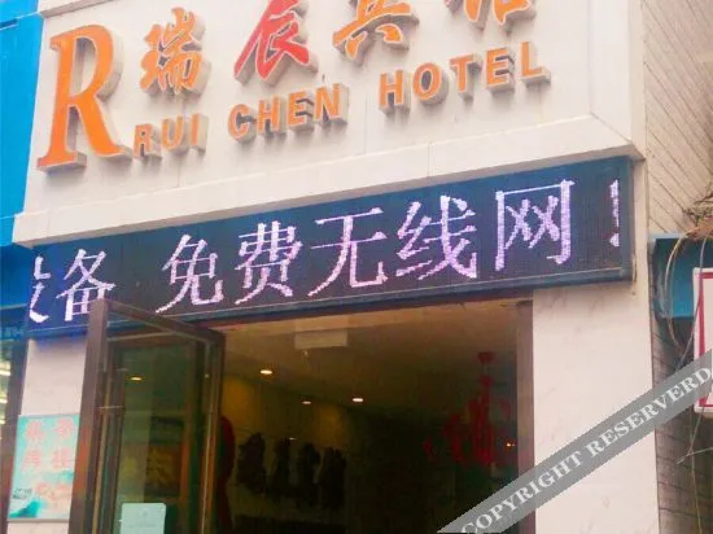 Mianyang Ruichen Hotel