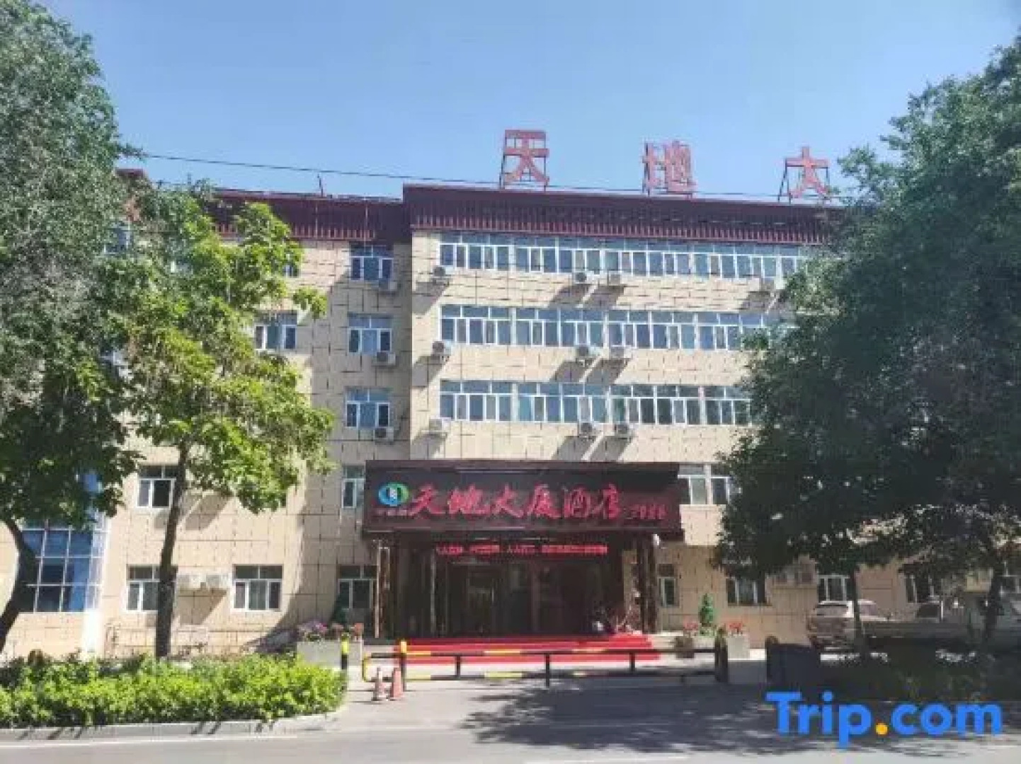 Tiandi Dasha Hotel
