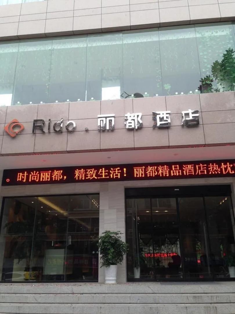 Yichang Rido Hotel