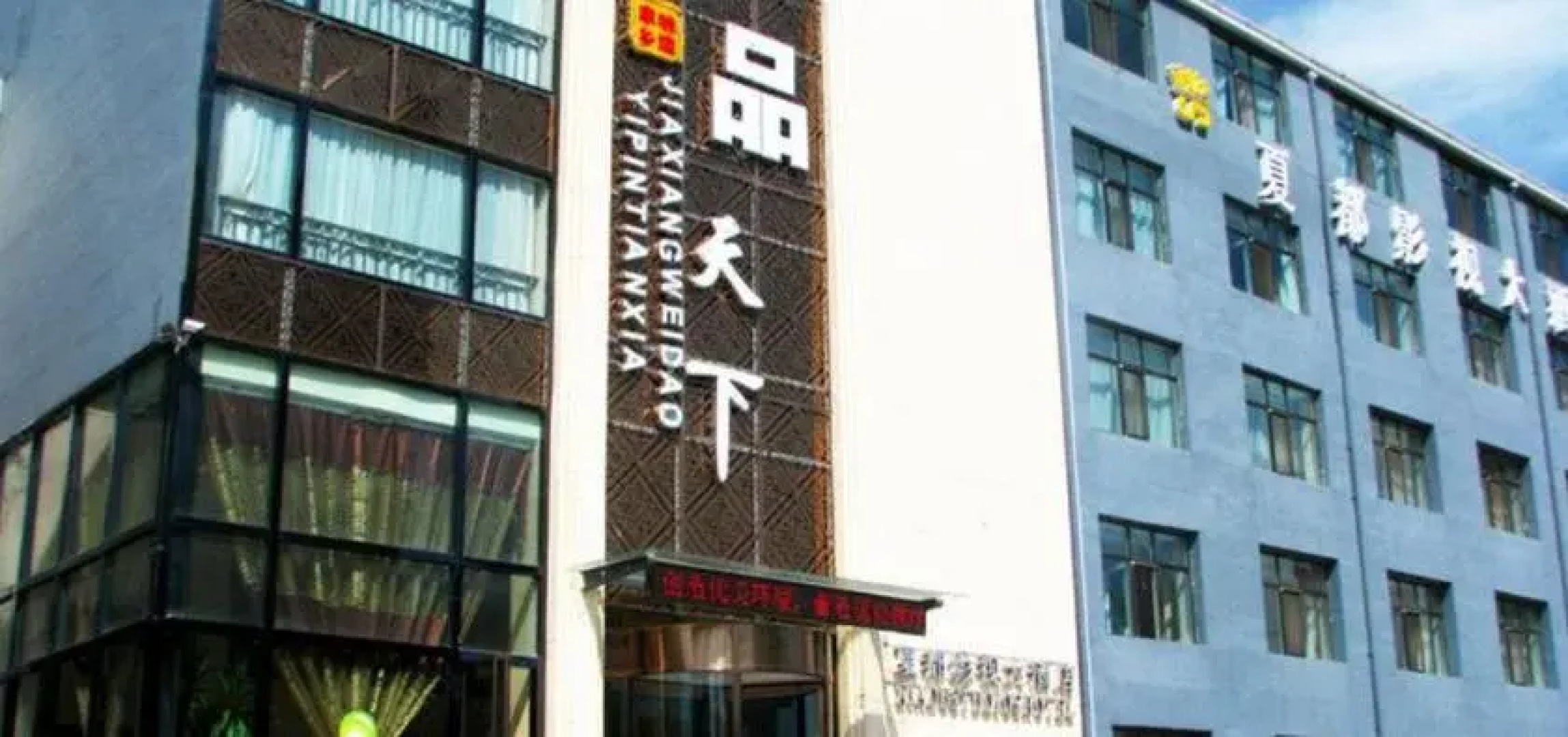 Xiadu Yingshi Hotel