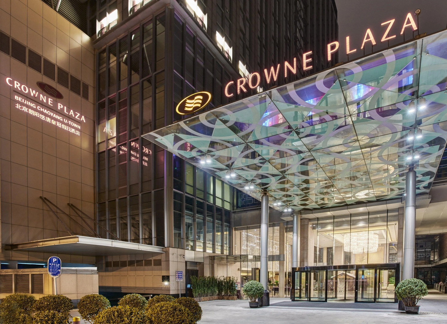 Отель Crowne Plaza Beijing Chaoyang U-Town by IHG