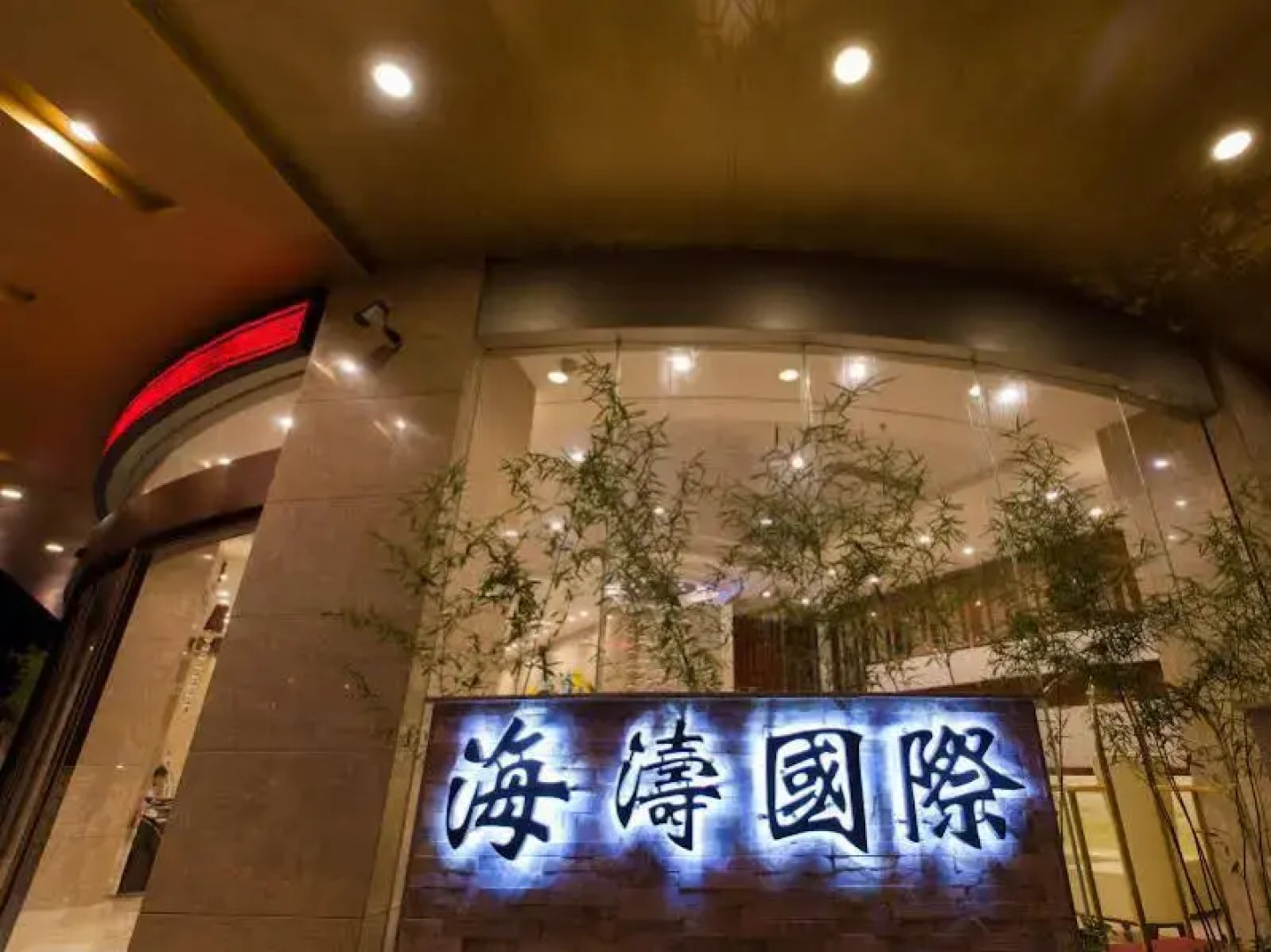 Guilin Haitao International Hotel