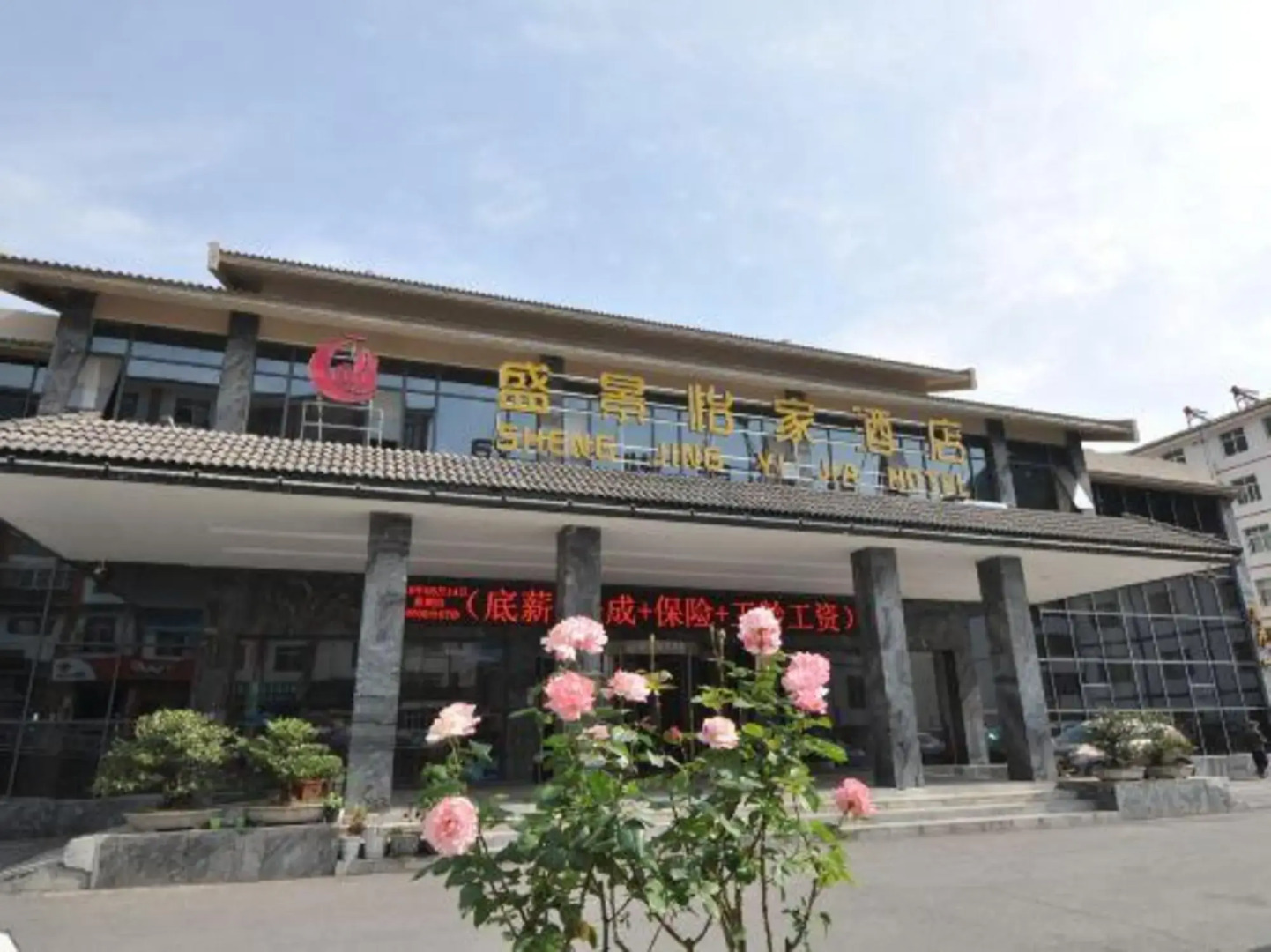 Shengjing Yijia Hotel