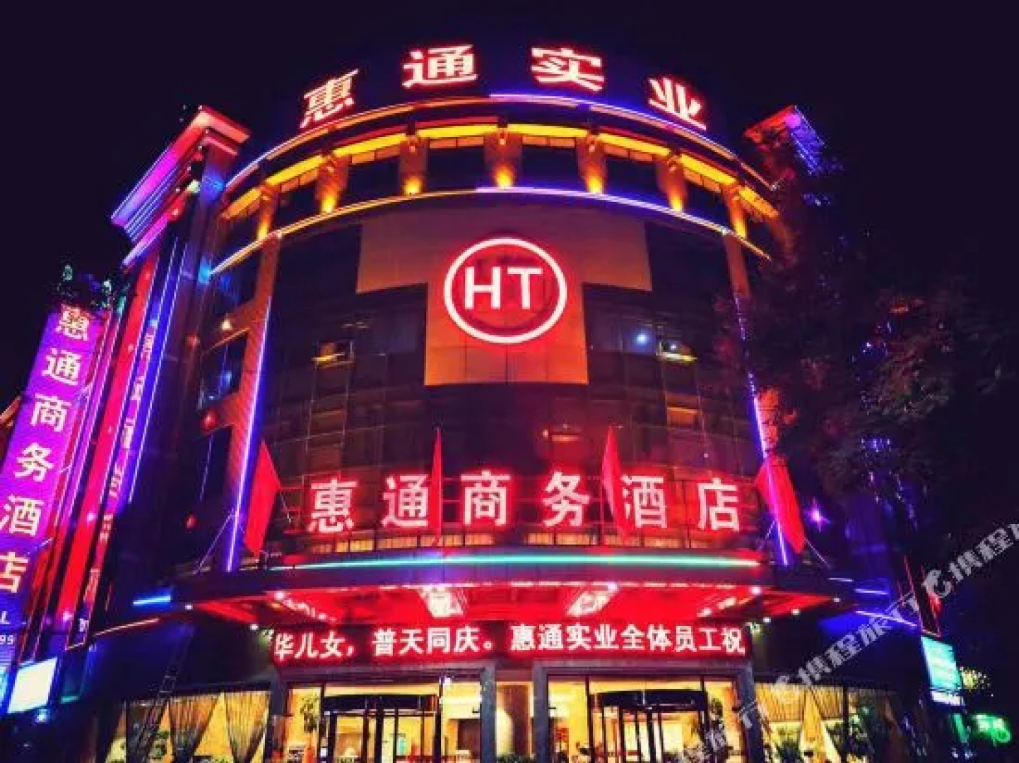 Hui Tong Business Hotel