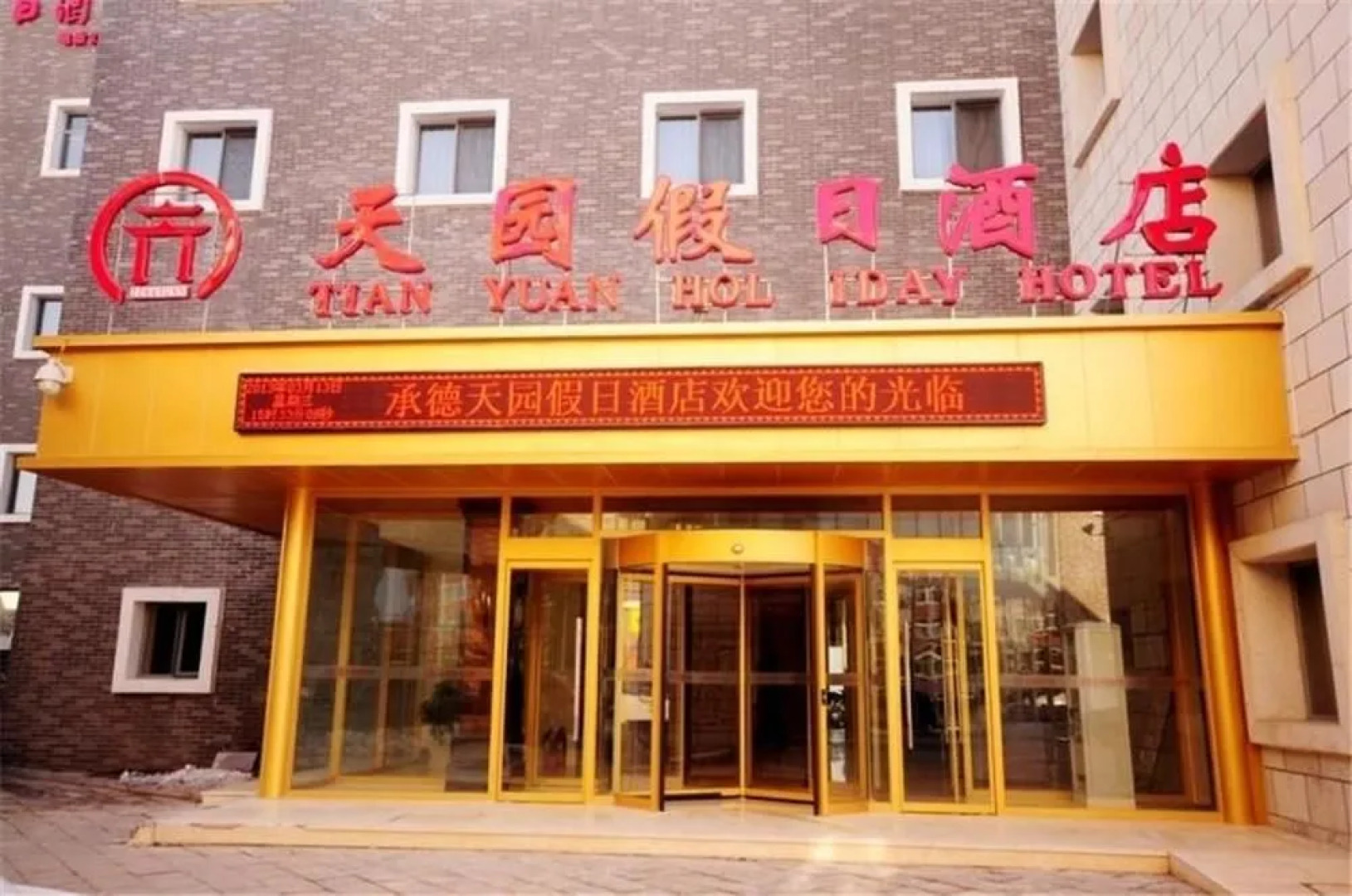 Tianyuan Holiday Hotel