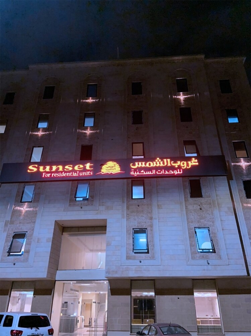 Ghoroub Al Shams Furnished Apartments