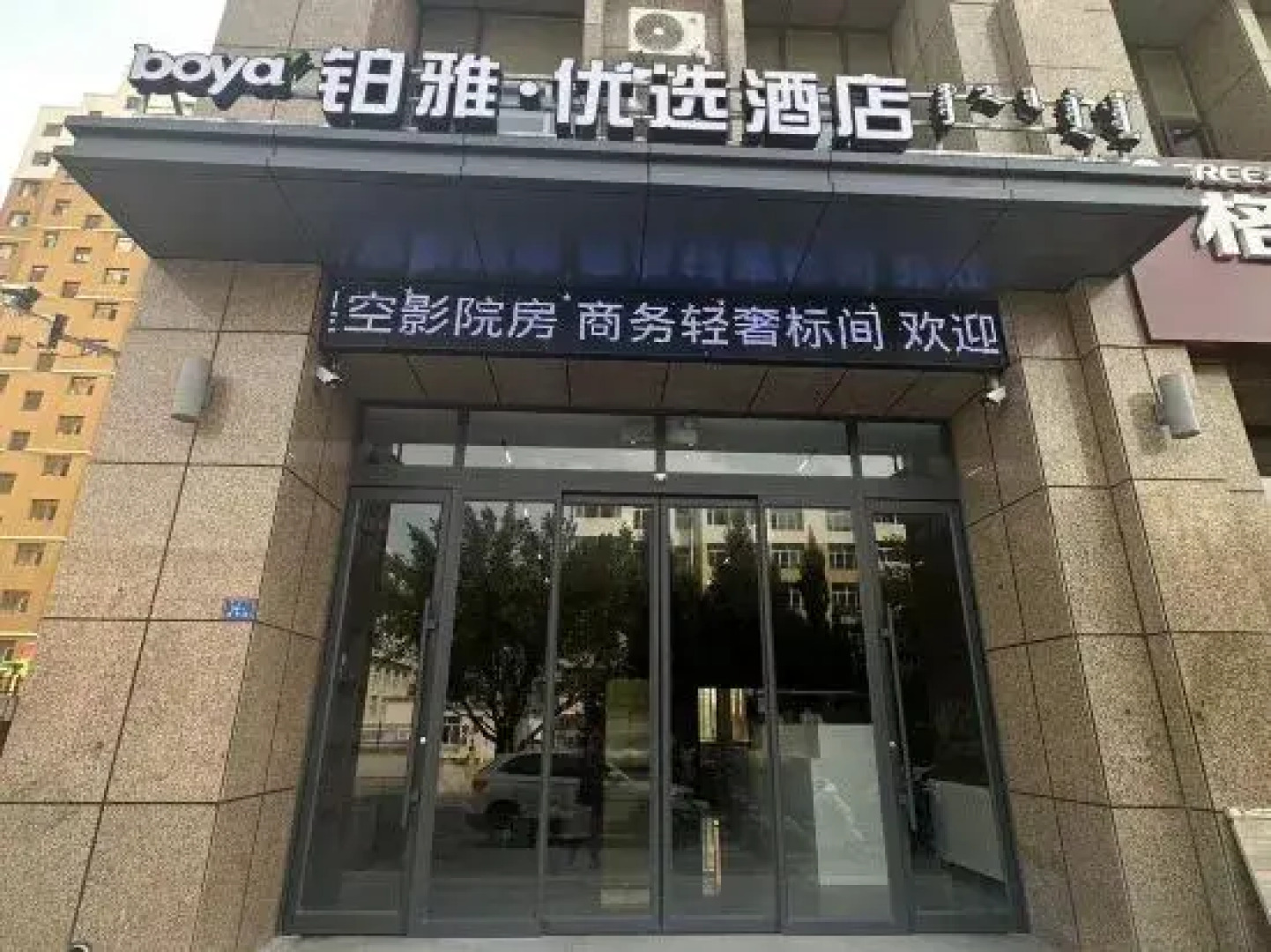 Yuya Preferred Hotel (Yuhanqi Branch)