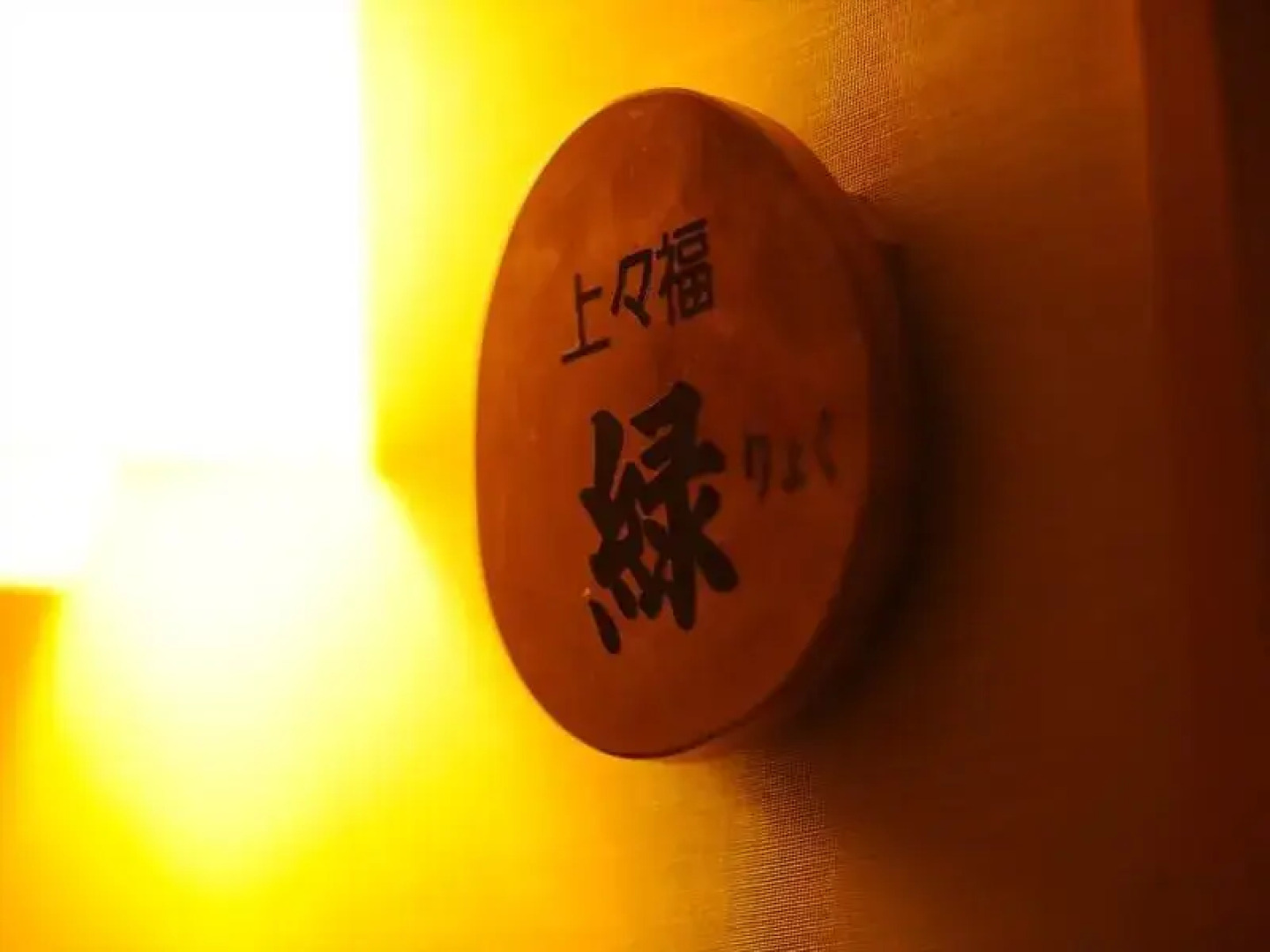 Yasuragi no Yado Koyokan