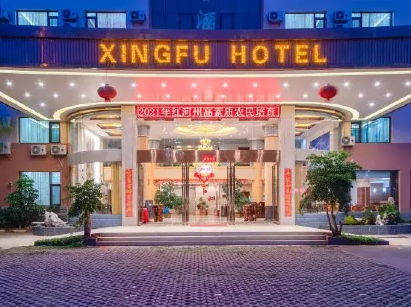 Xingfu Hotel