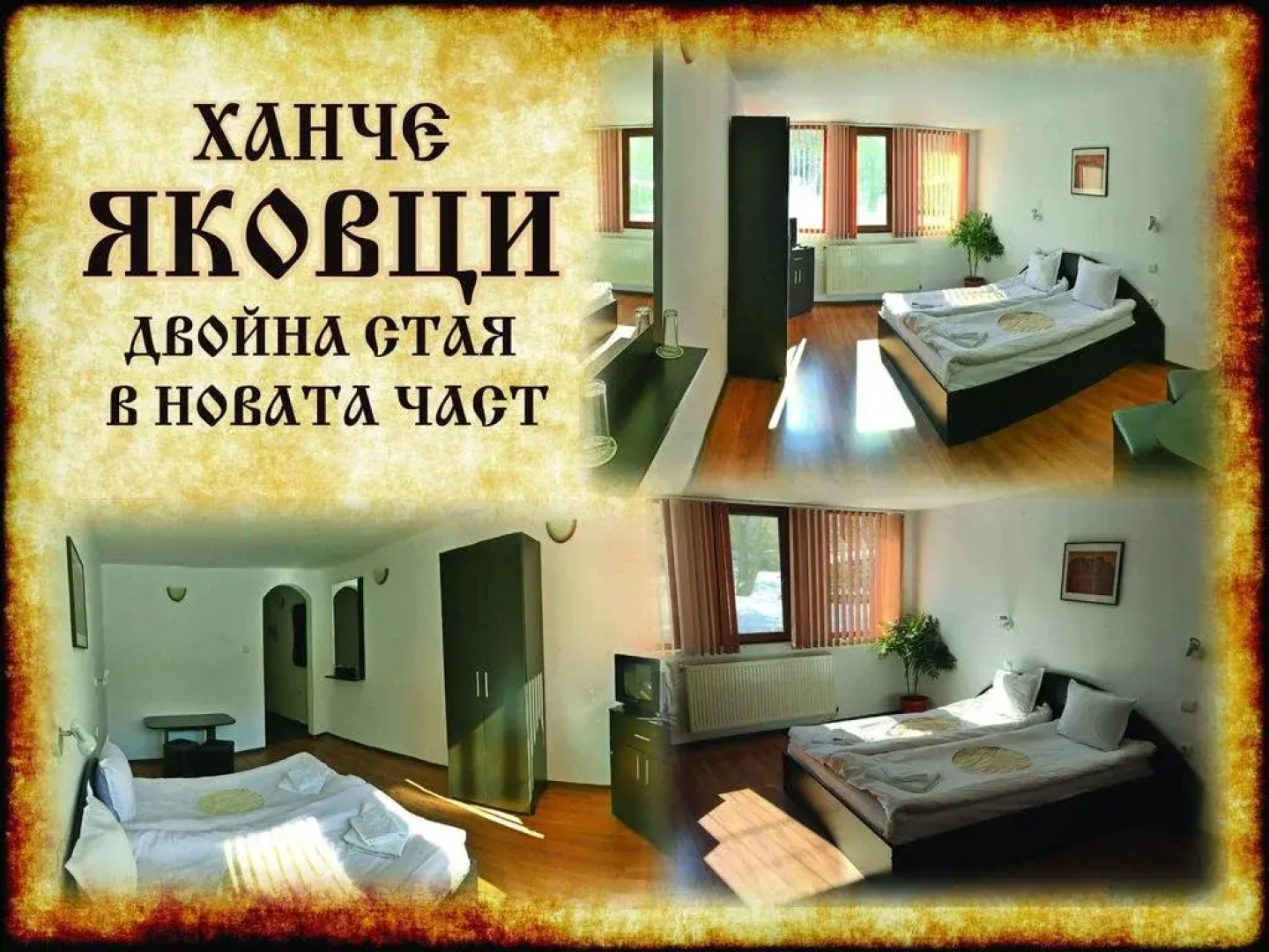 Yakovtsi Inn