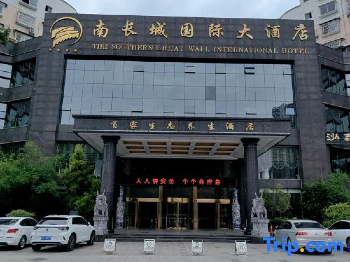 Jintan Square South Great Wall Hotel (Tongren Station Branch)