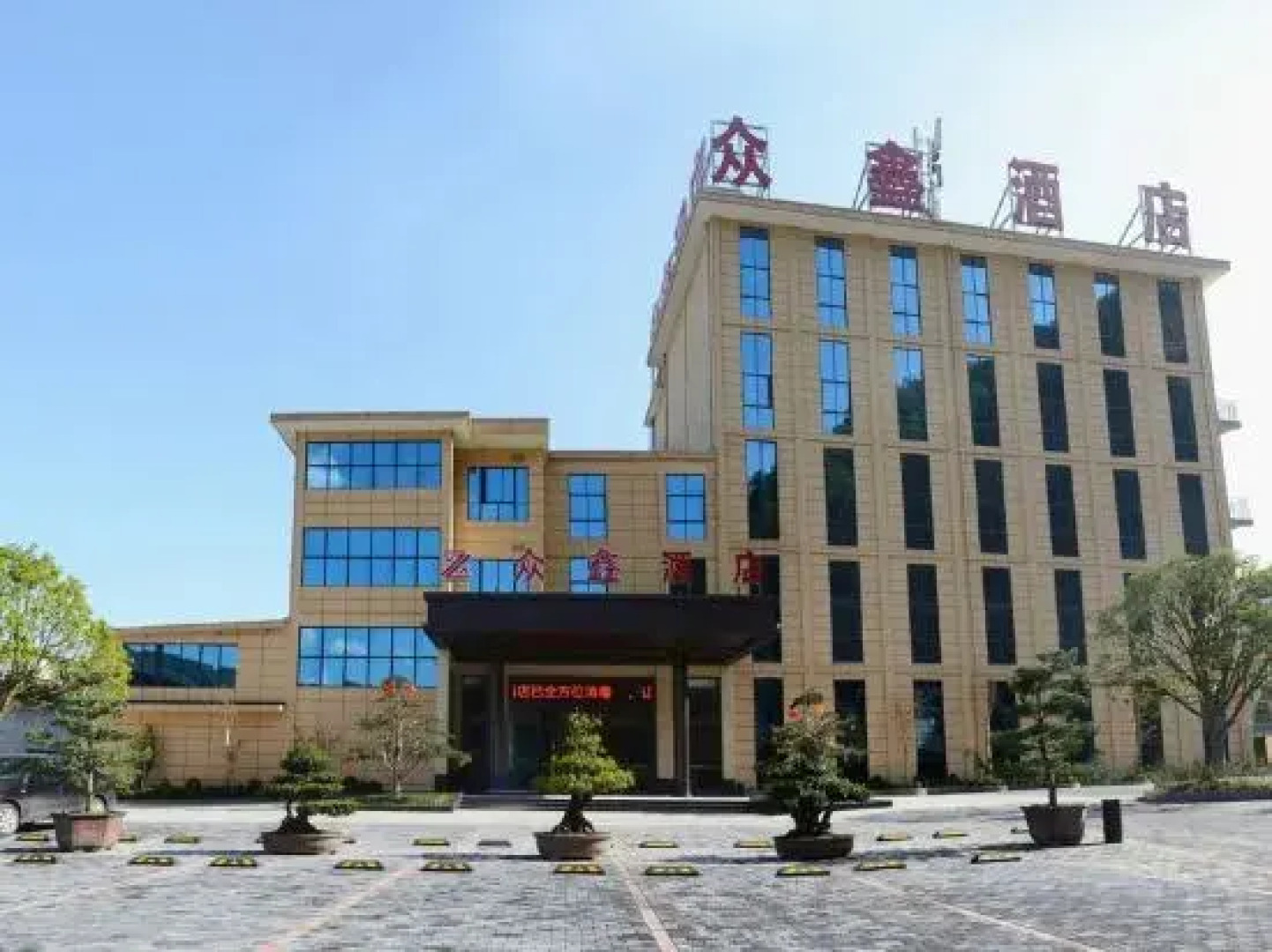 Pingli Zhongxin Hotel