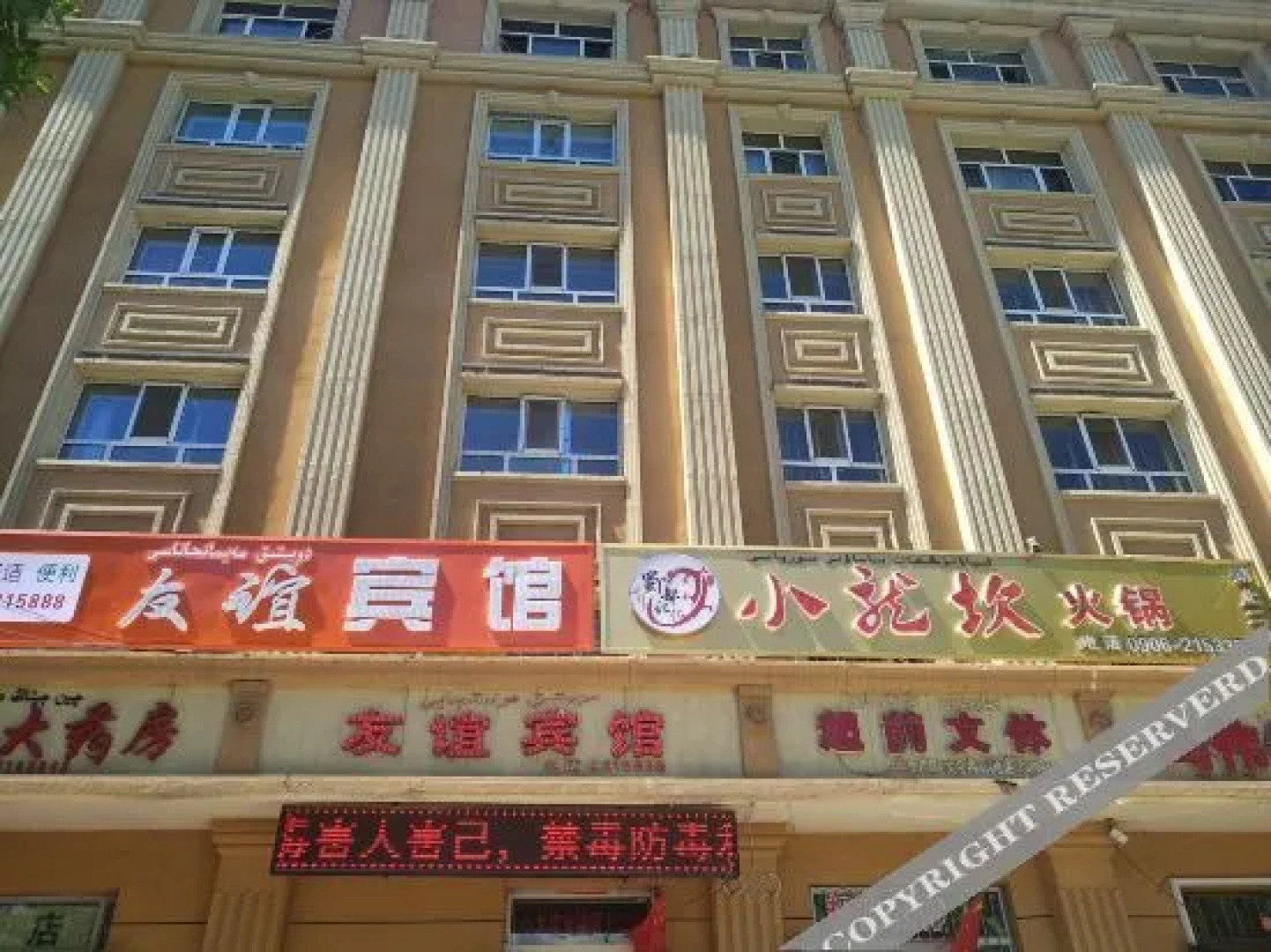 Altay Friendship Hotel