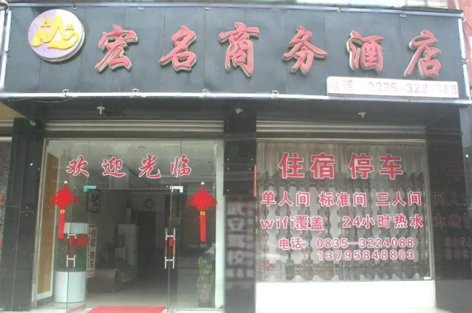 Hongming Business Hotel