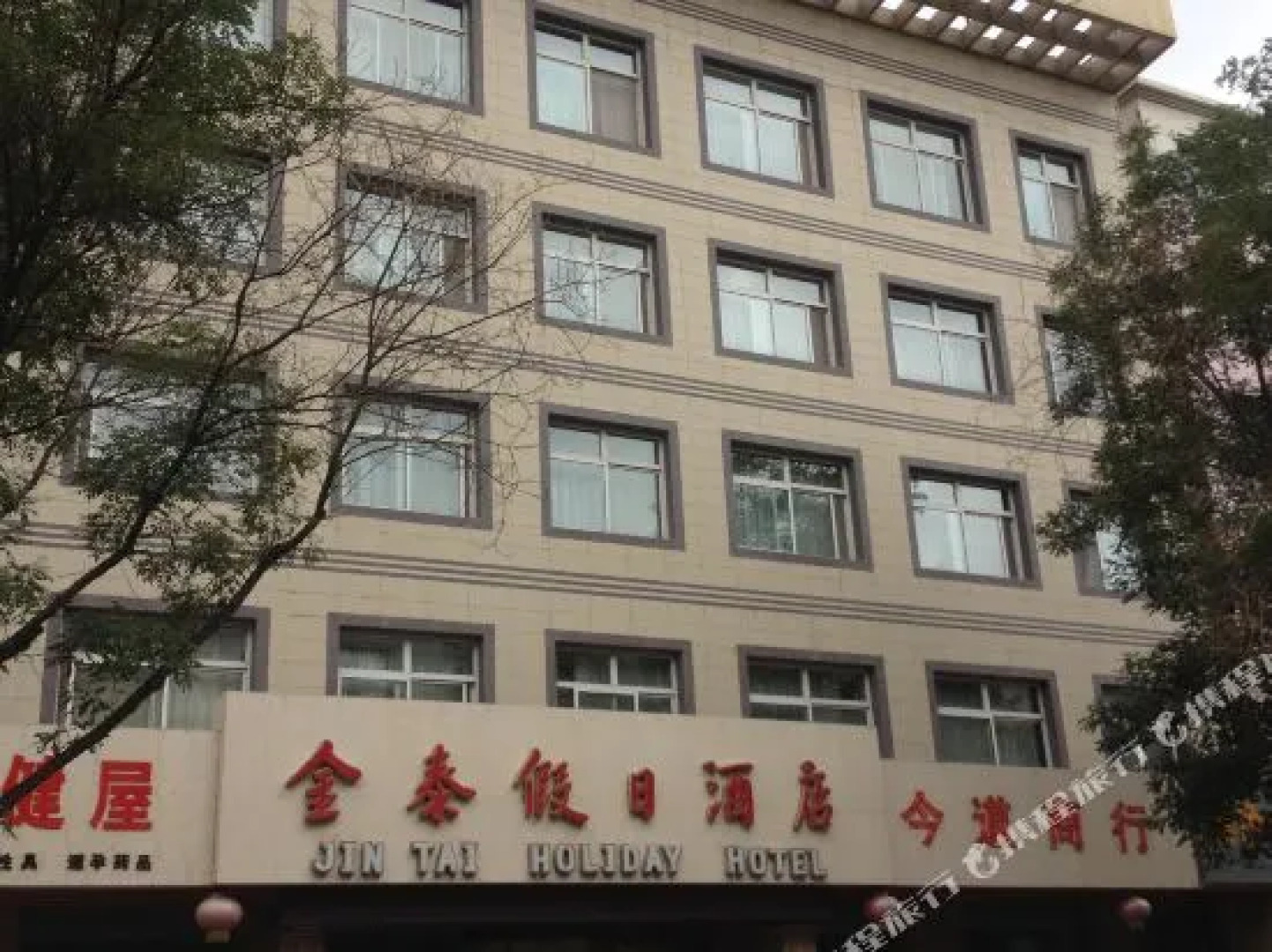 中卫金泰假日酒店