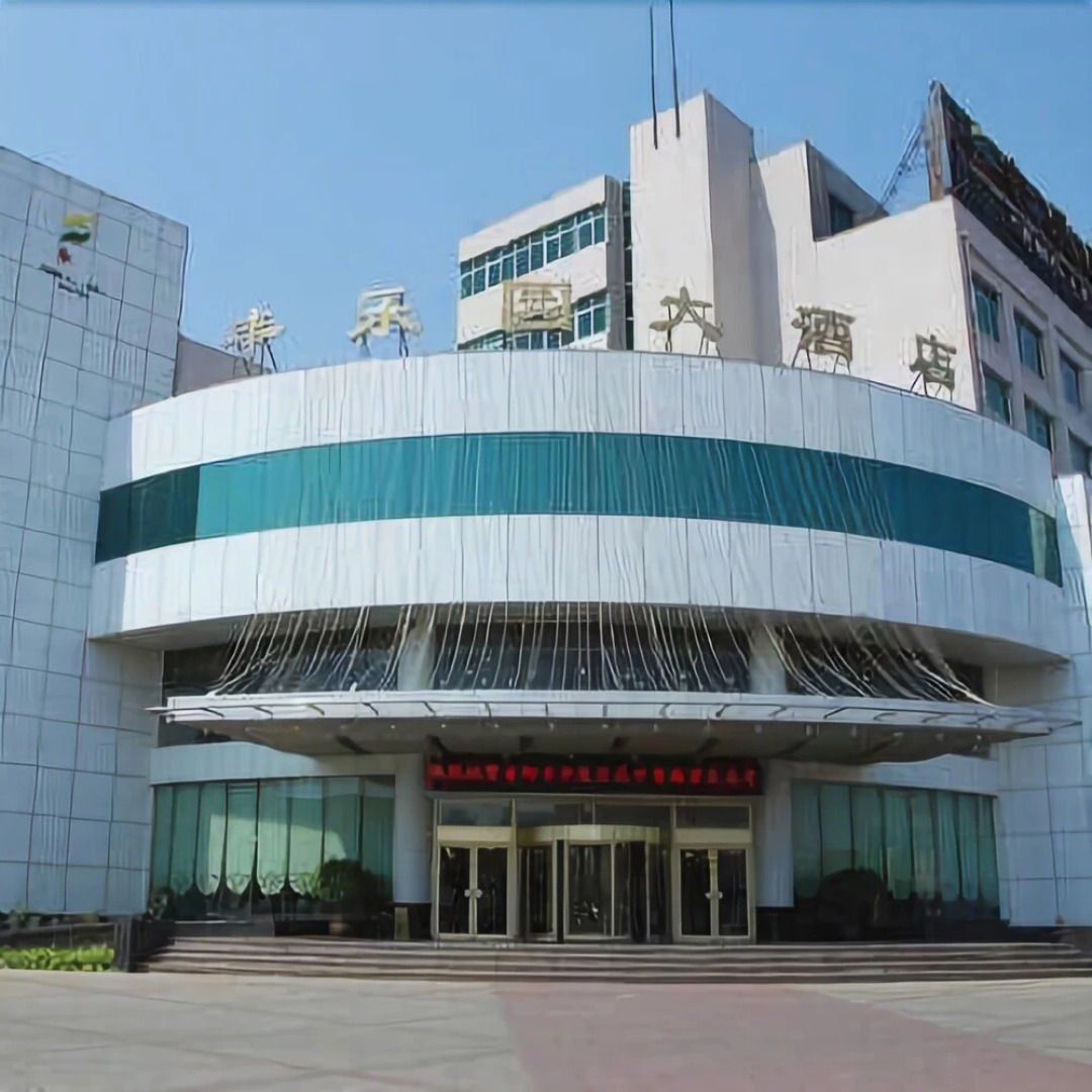 安阳丰乐园大酒店