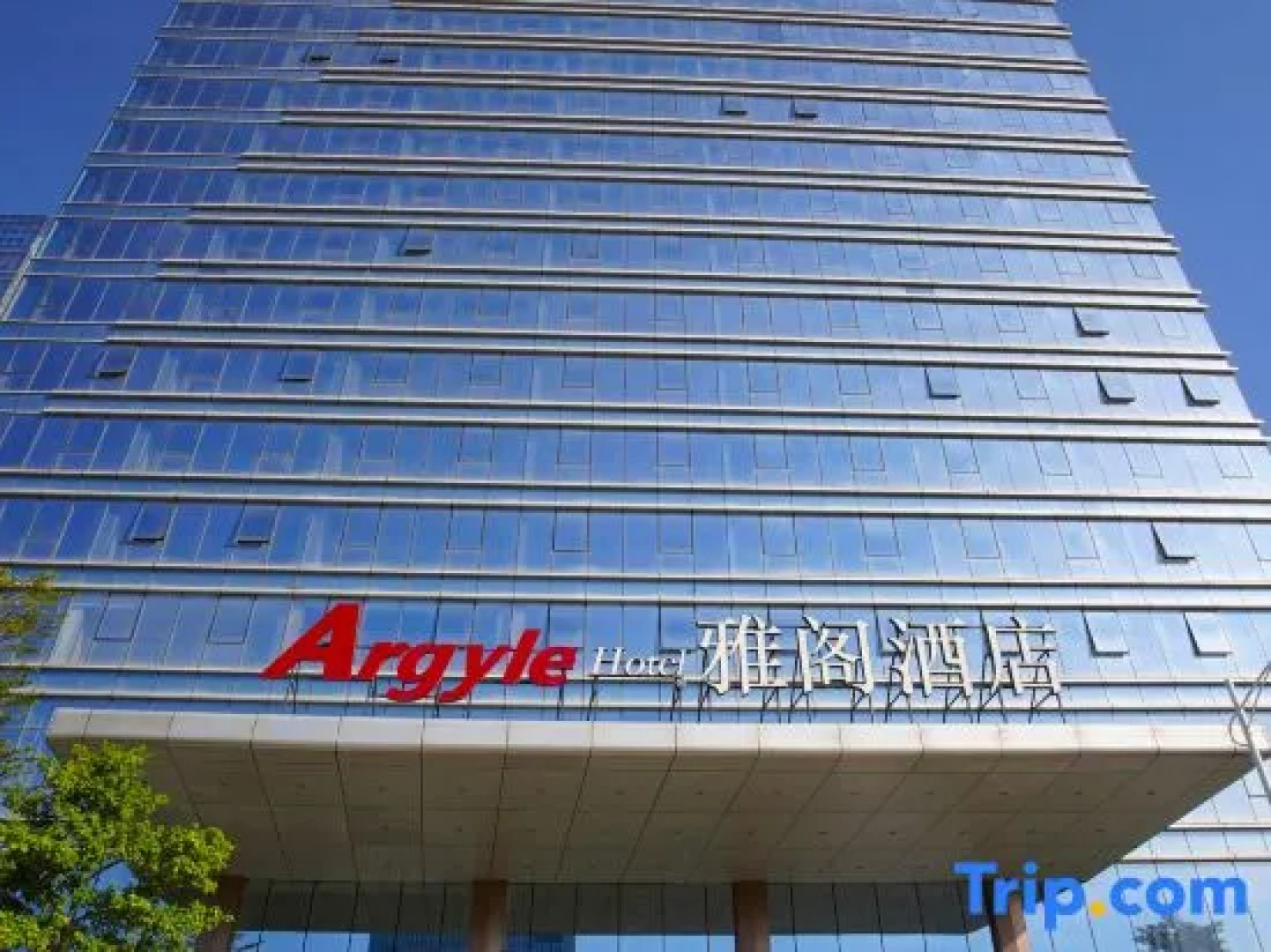 Argyle Hotel (Yangjiang High-Speed Railway Station International Financial Center)