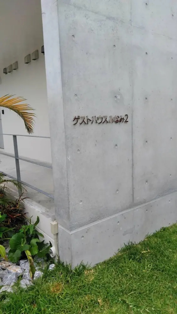 Guest House Minami II