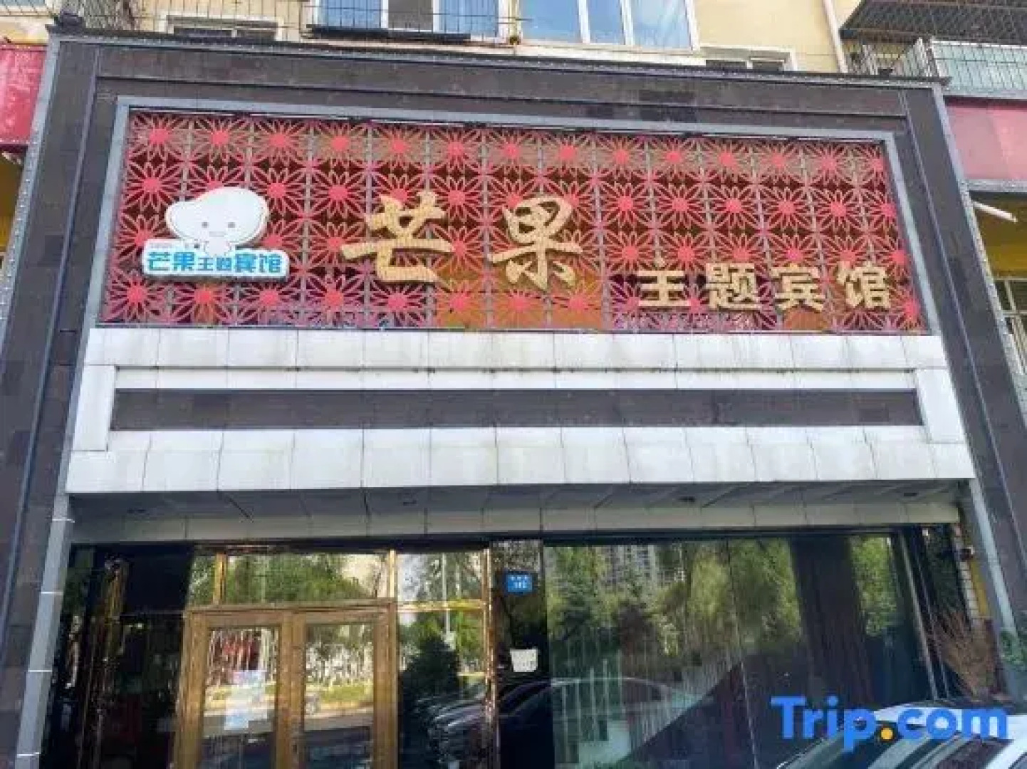 Mango Theme Hotel Nanshi Street