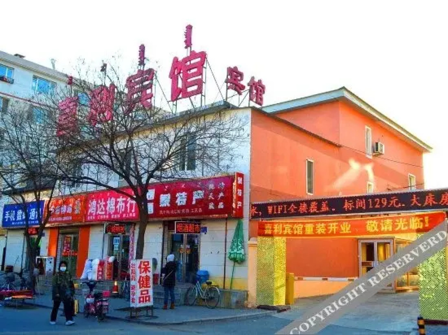 呼和浩特喜利宾馆