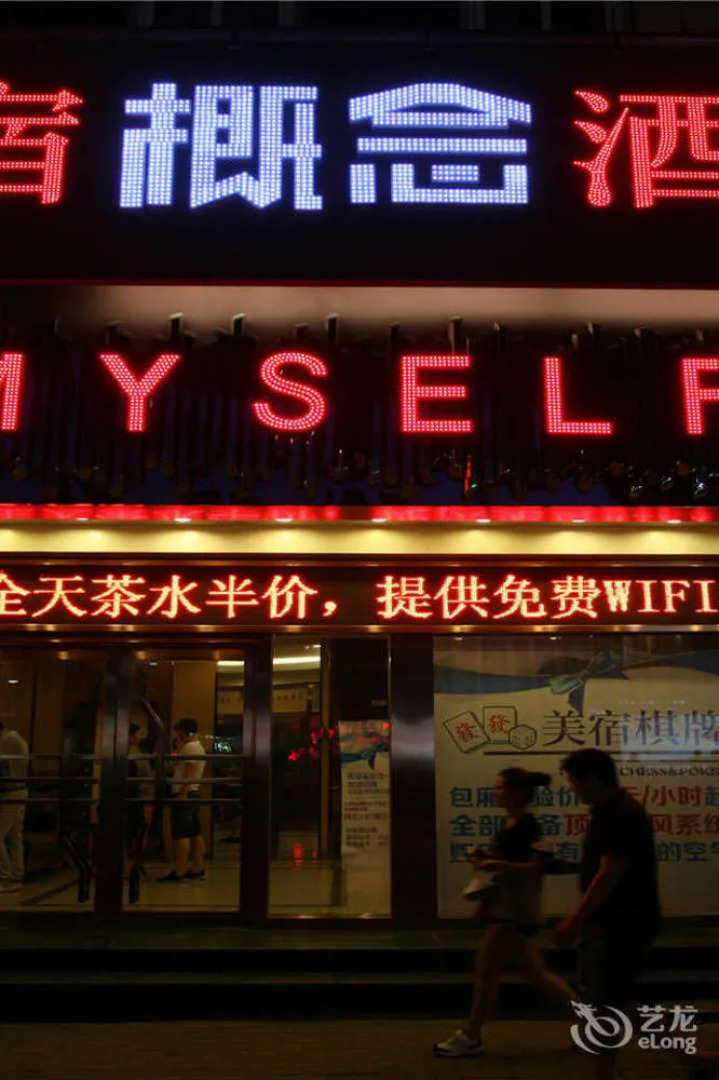 Meisu Hotel Hefei Sanxiaokou