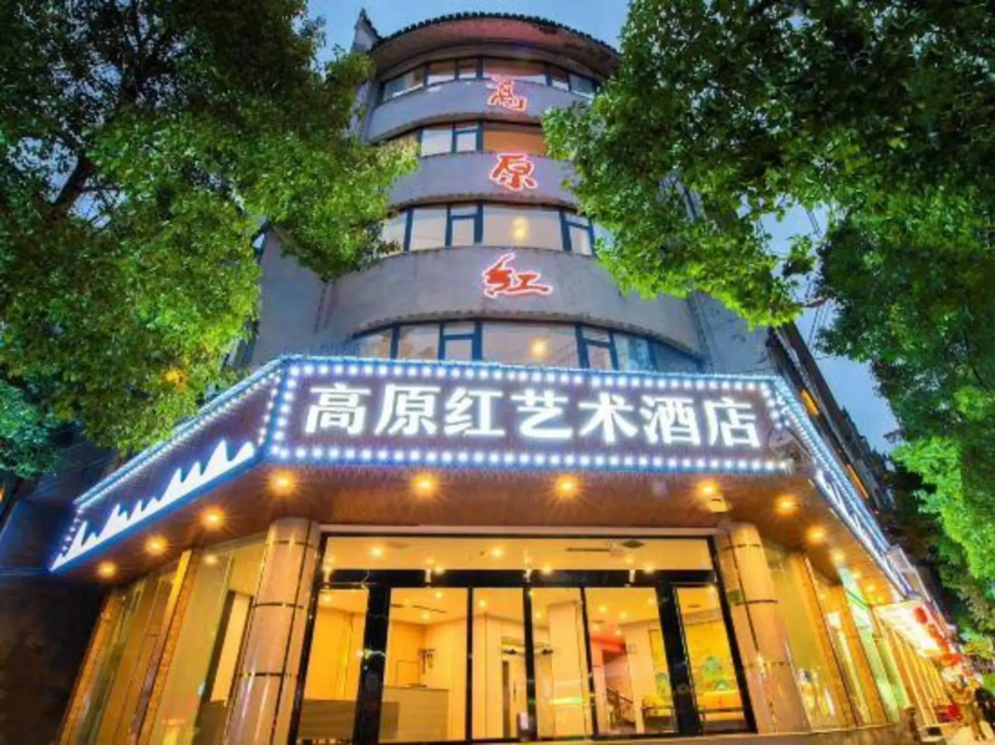 Gaoyuanhong Art Hotel