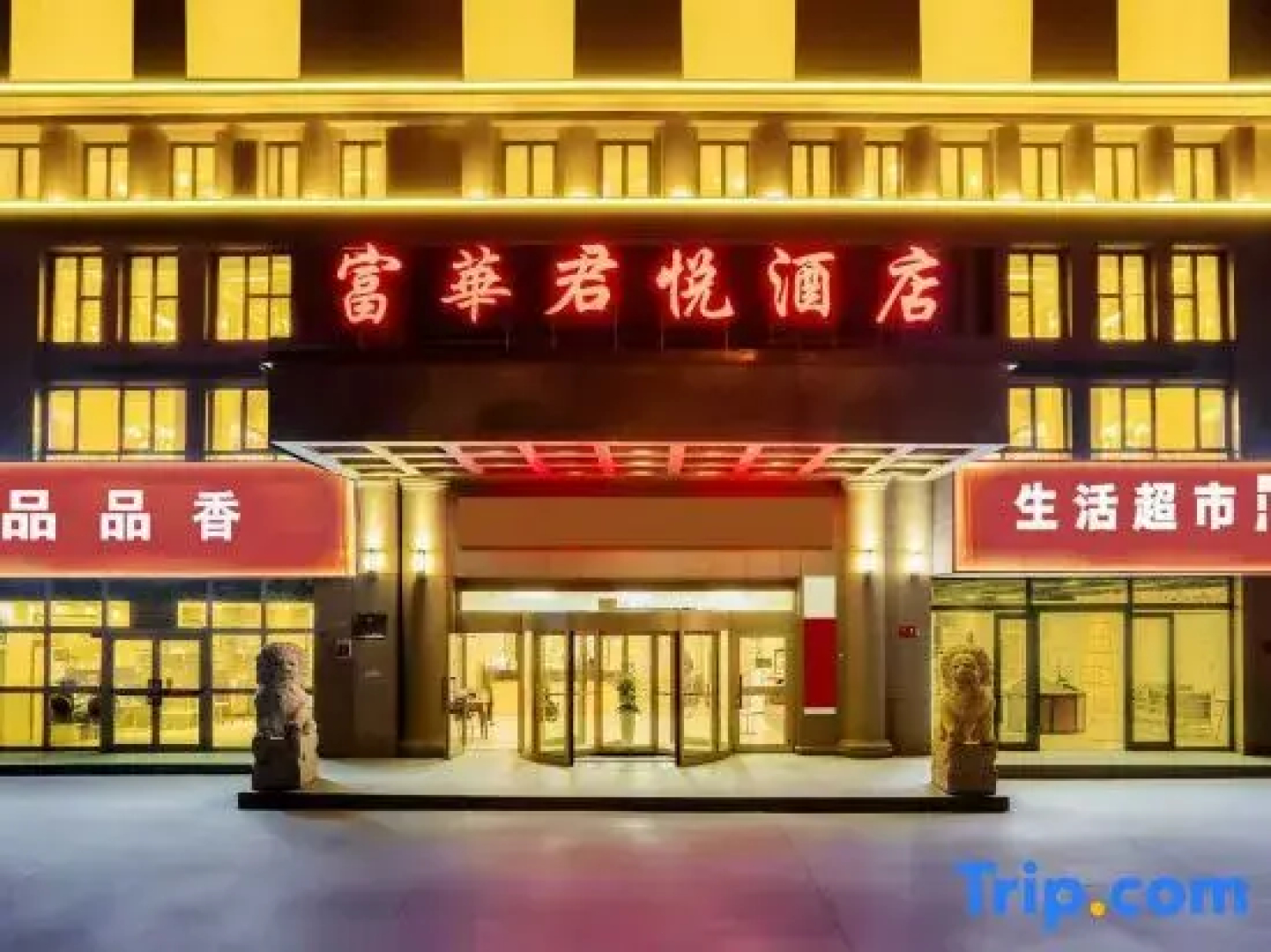 Fuhua Junyue Hotel (Luntai Bus Station Xinxin Pedestrian Street Branch)